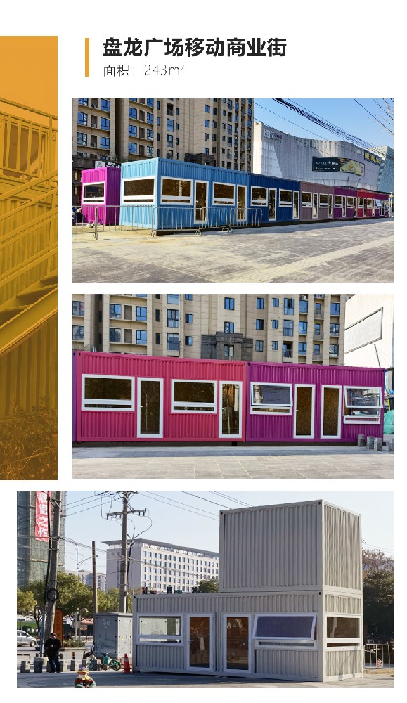 盘龙广场移动商业街
