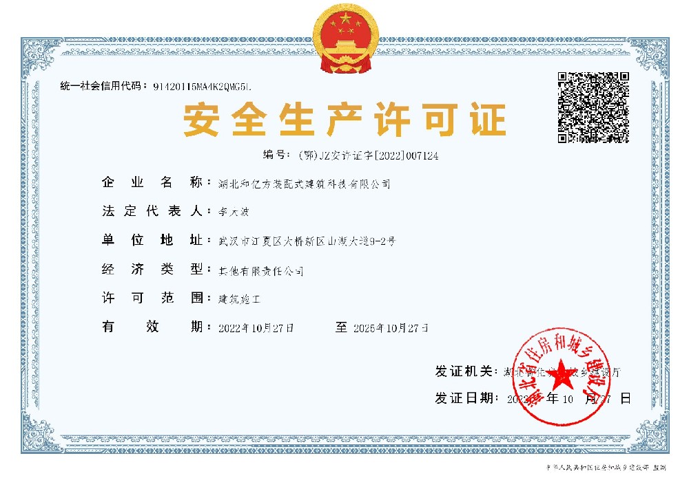 安全生产许可证.jpg