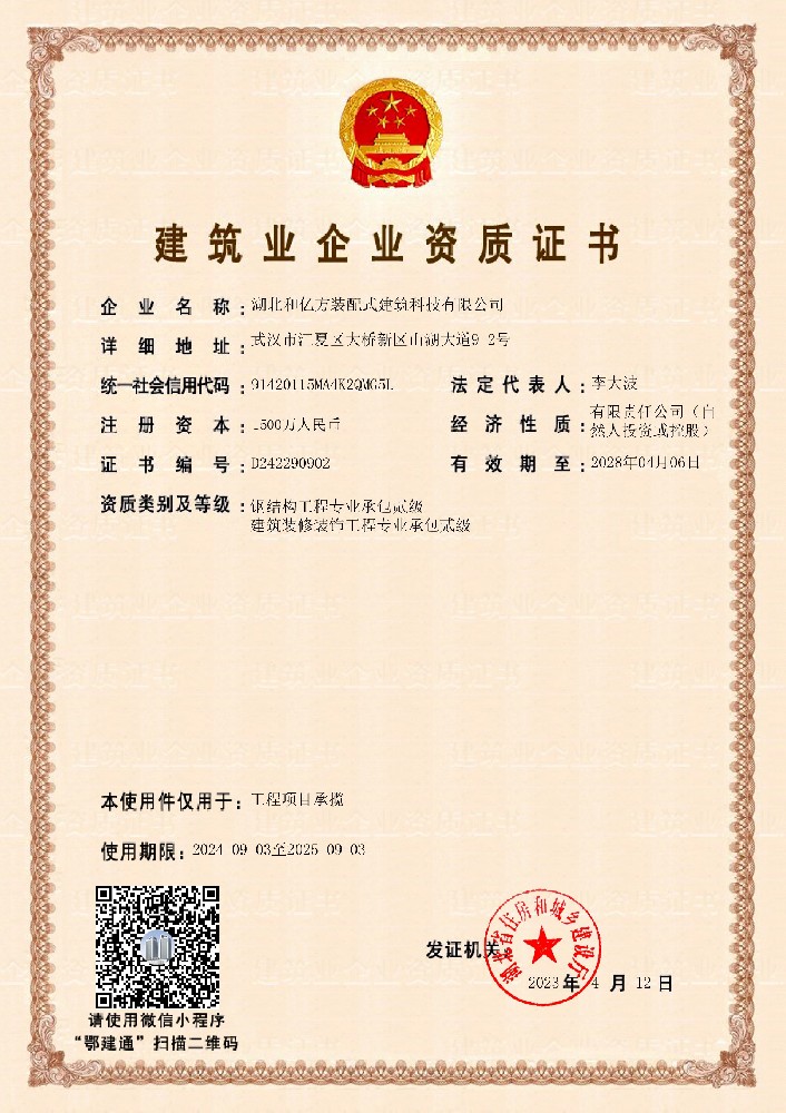 建筑业企业资质证书（工程承揽）.jpg