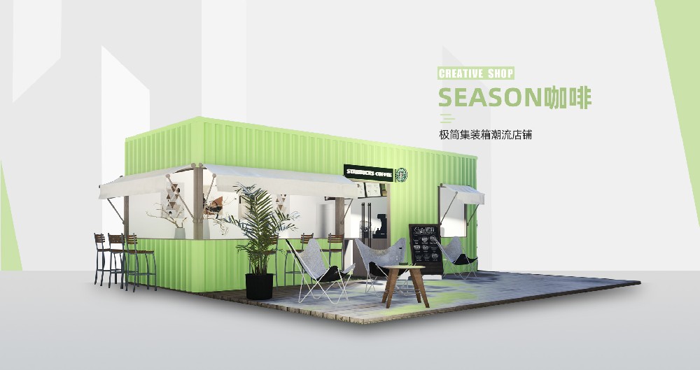 集装箱咖啡店