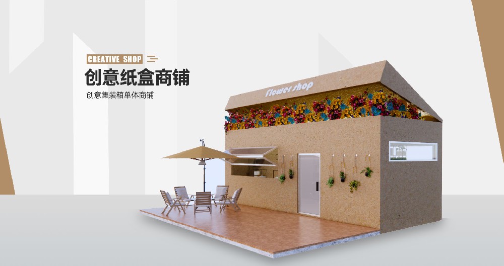 创意纸盒商铺